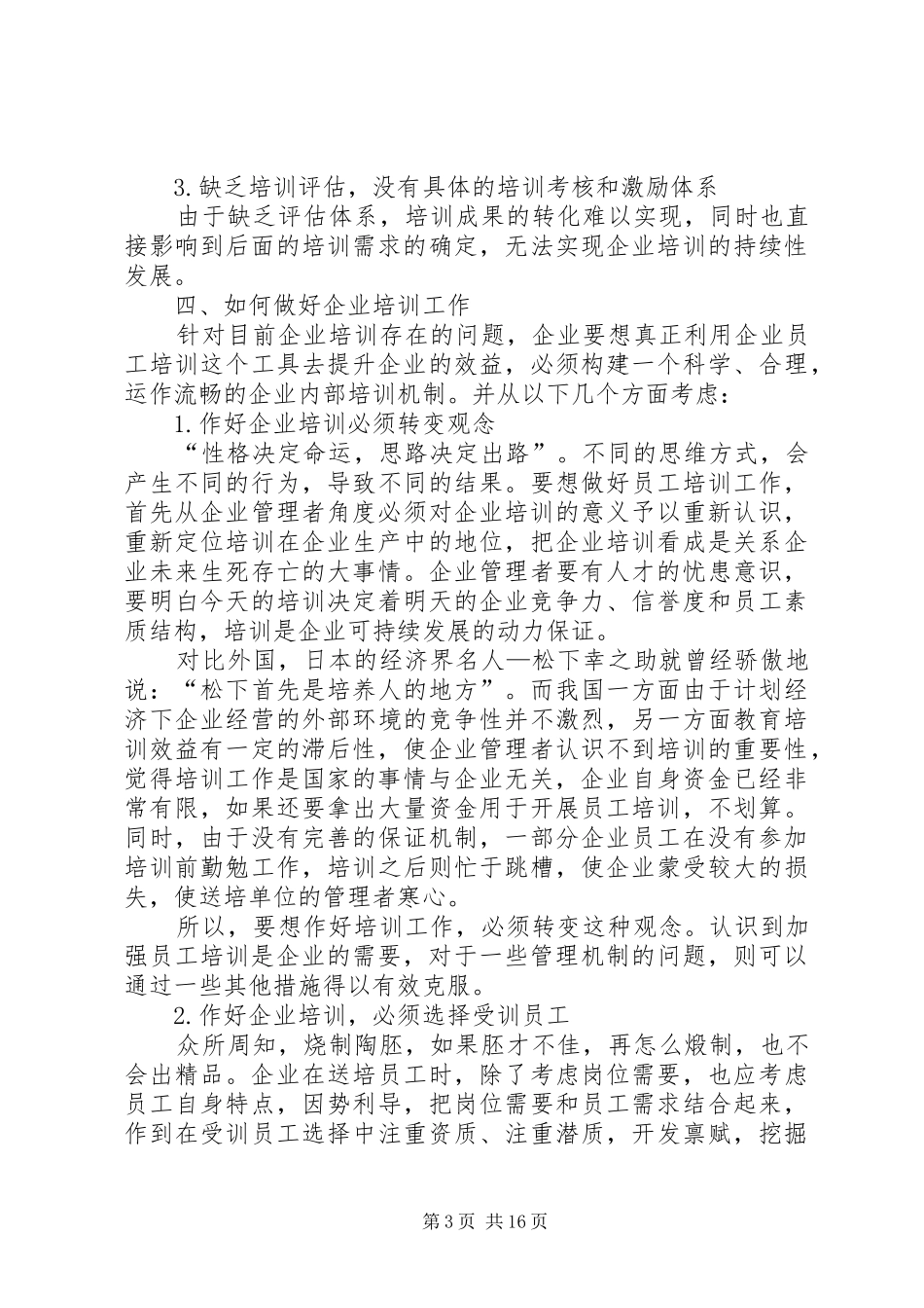 【精华】企业演讲稿锦集六篇_第3页