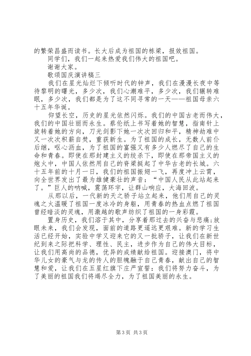 歌颂国庆演讲稿范文_第3页