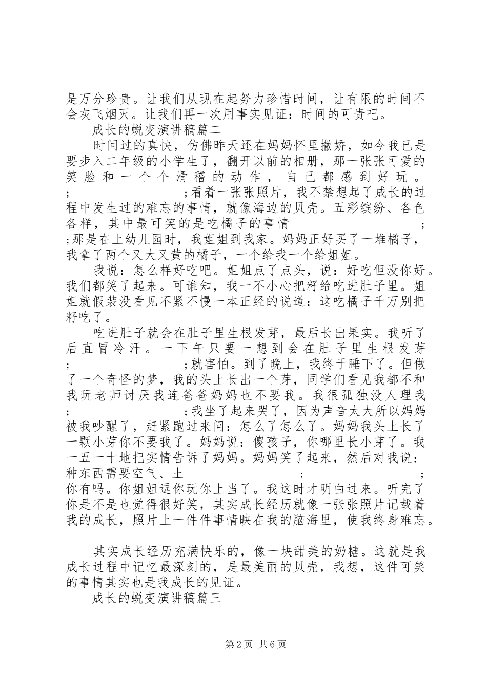 成长的蜕变演讲五篇_第2页