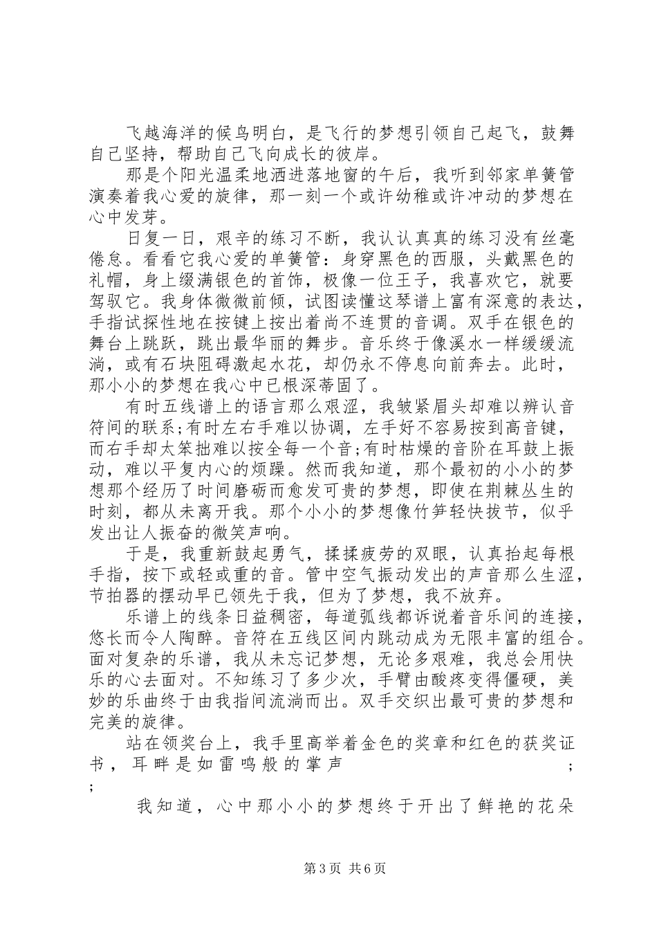 成长的蜕变演讲五篇_第3页