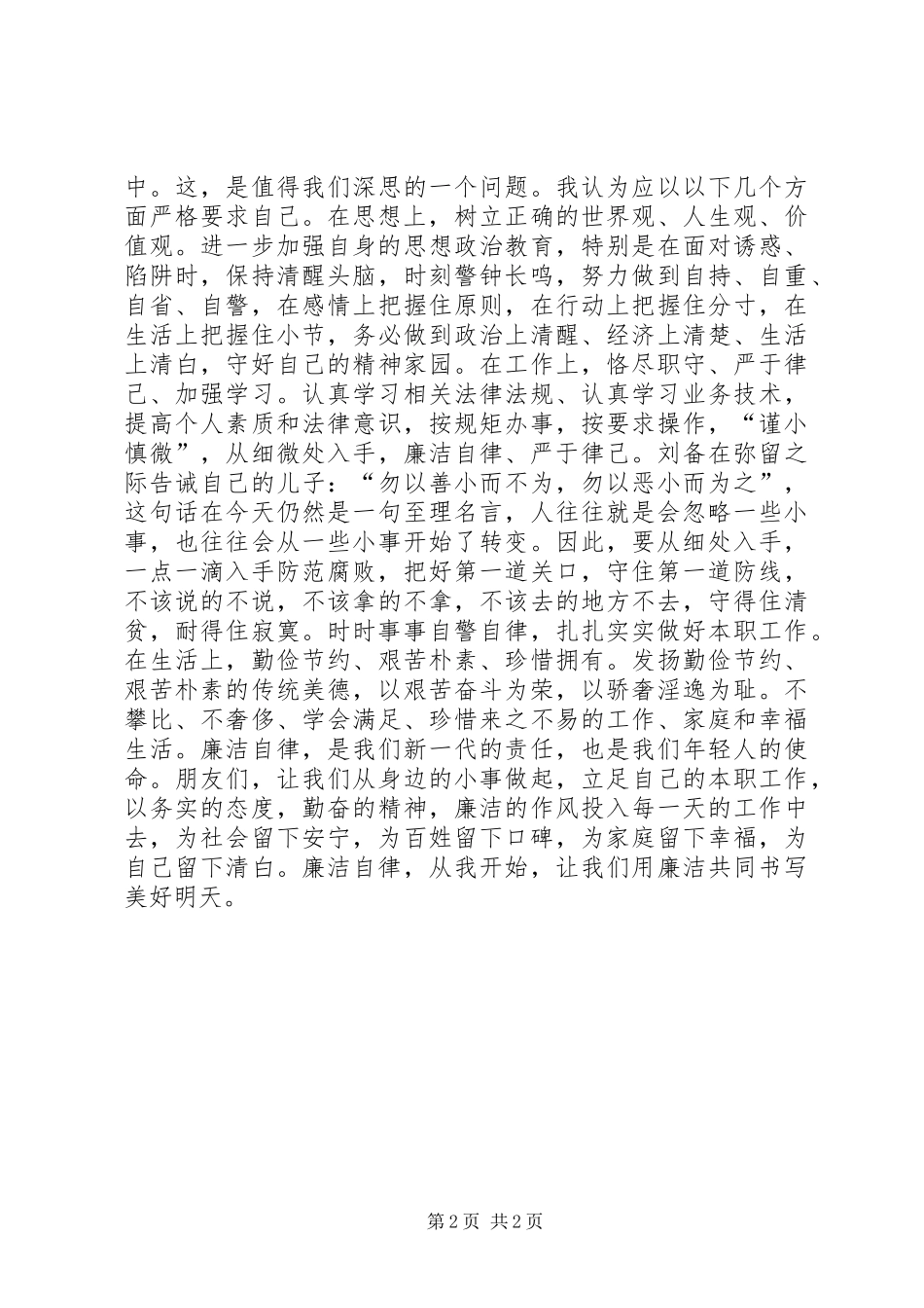 党员廉洁自律演讲_第2页