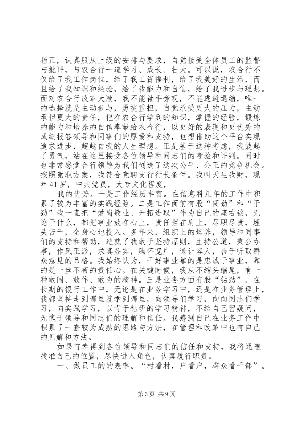 二级支行长竞聘演讲稿范文_第3页