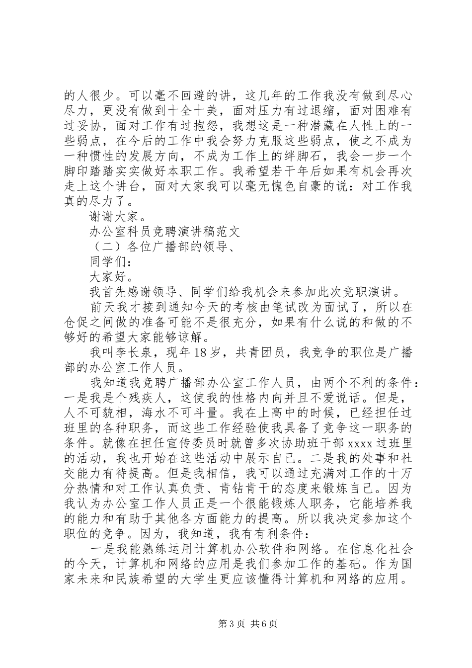 办公室科员竞聘演讲范文_第3页