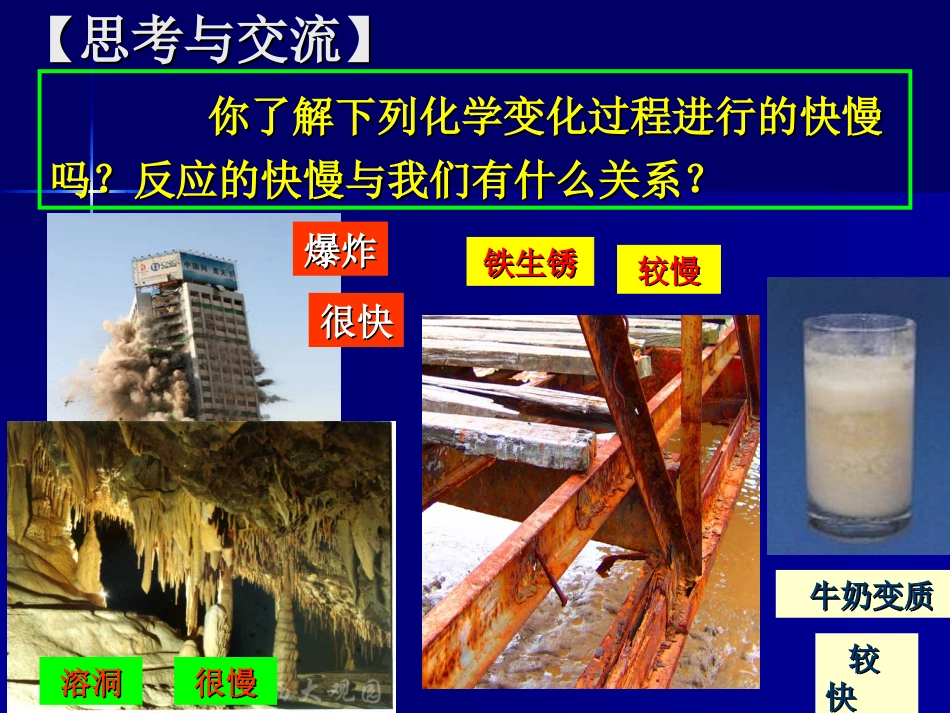 高中人教版化学必修2化学反应速率_第2页