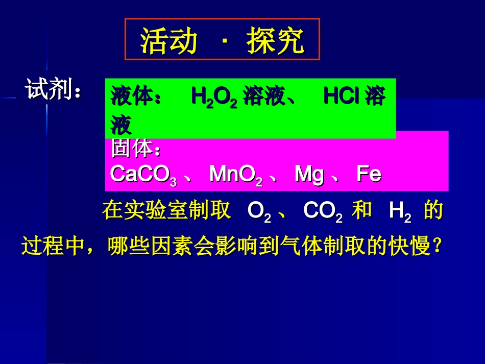高中人教版化学必修2化学反应速率_第3页