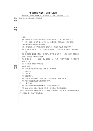 探究金鱼社团327