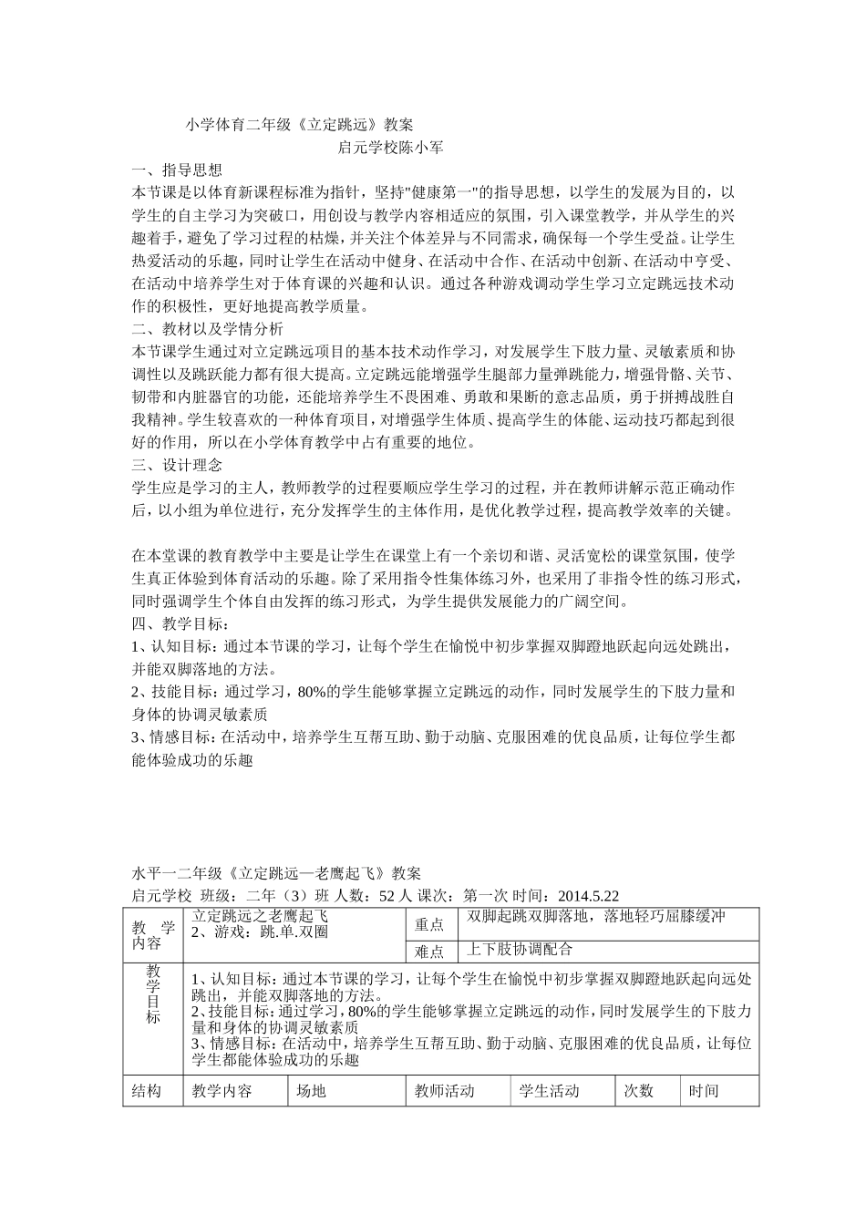 水平一二年级《立定跳远》公开课教案_第1页