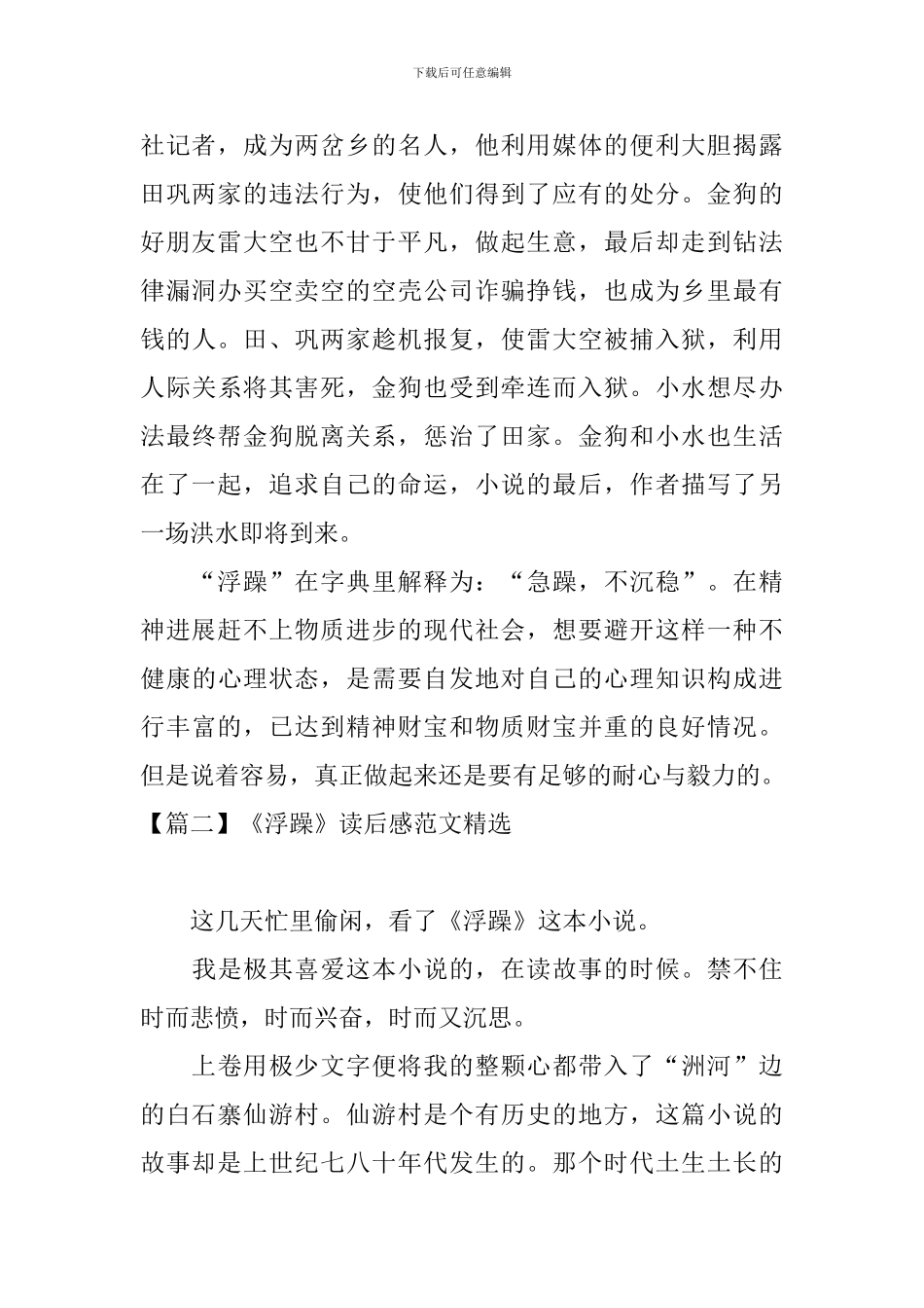 《浮躁》读后感范文精选五篇_第2页