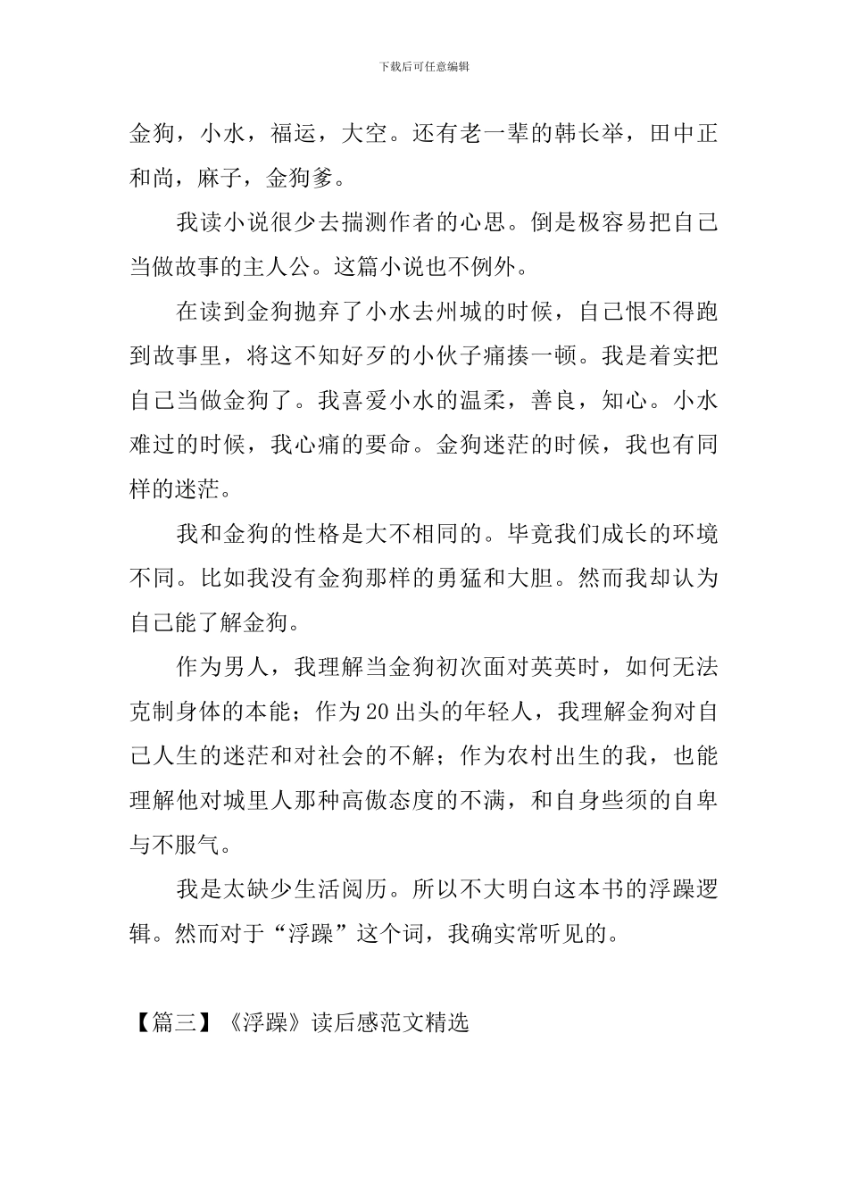 《浮躁》读后感范文精选五篇_第3页