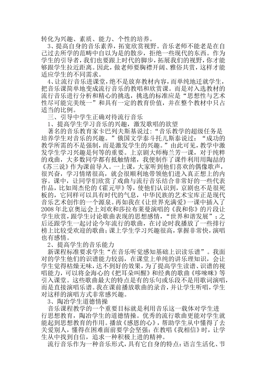 在中学音乐教学中流行歌曲思考与运用论文_第2页