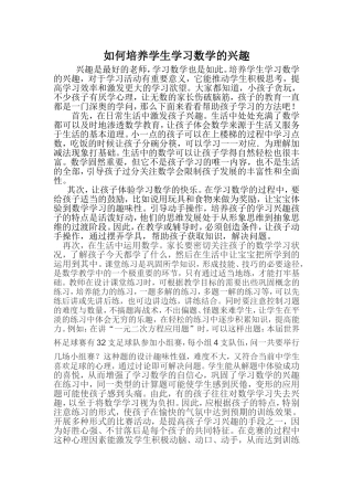 如何培养学生学习数学的兴12