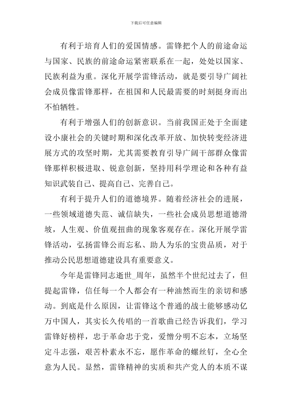 学雷锋个人心得体会800字_第3页