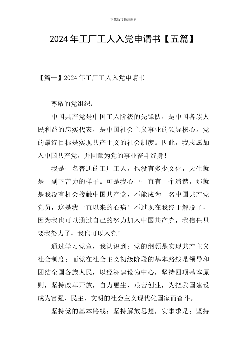 2024年工厂工人入党申请书_第1页