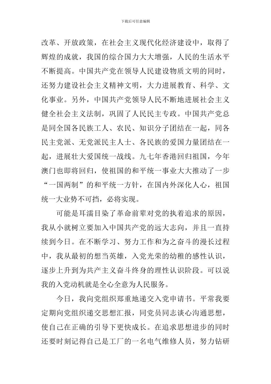 2024年工厂工人入党申请书_第3页