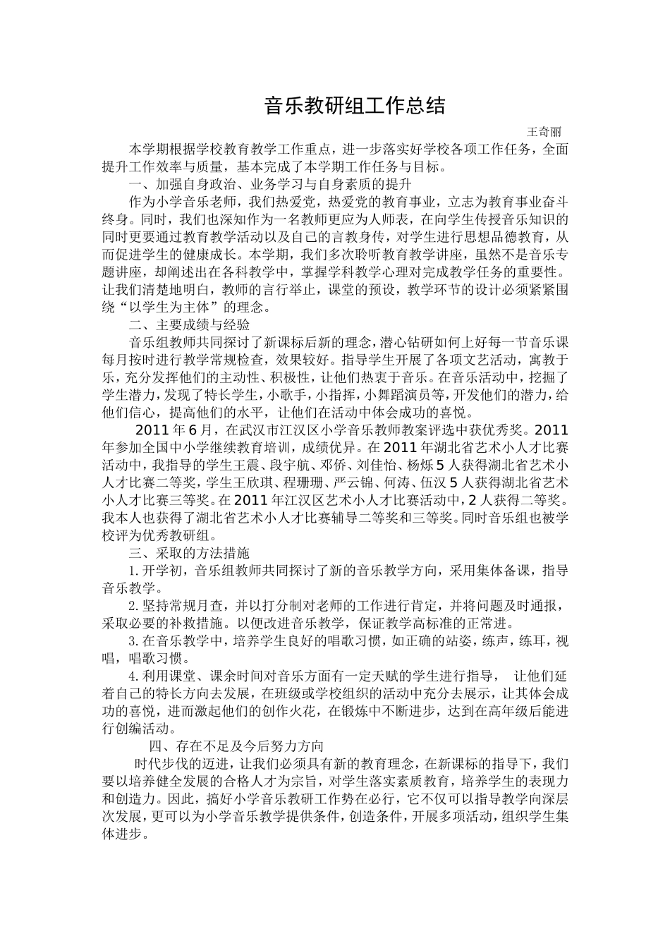 音乐教研组工作总结_第1页