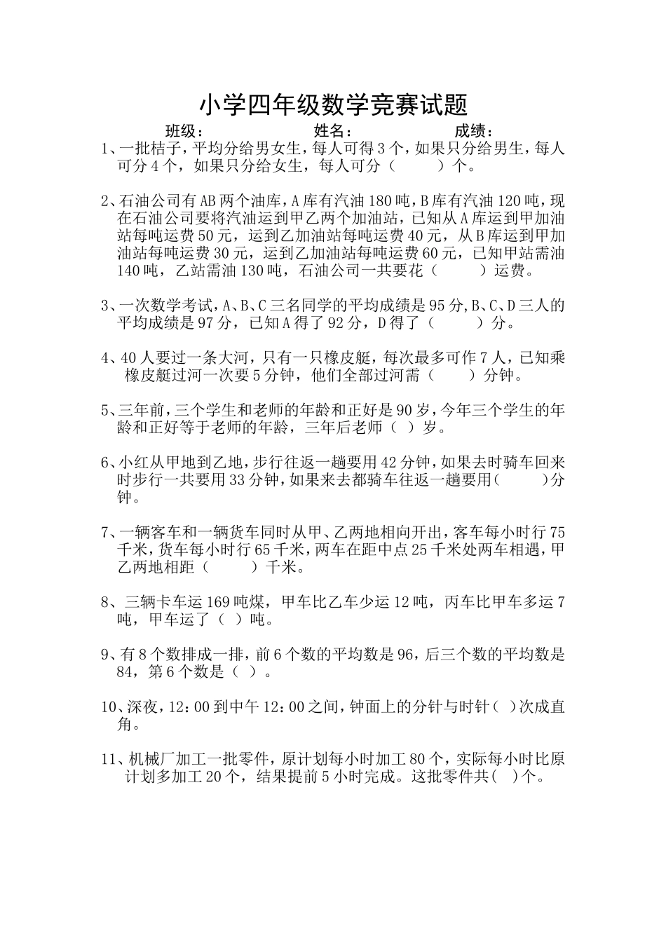 小学四年级数学竞赛试题（第一学期）_第1页