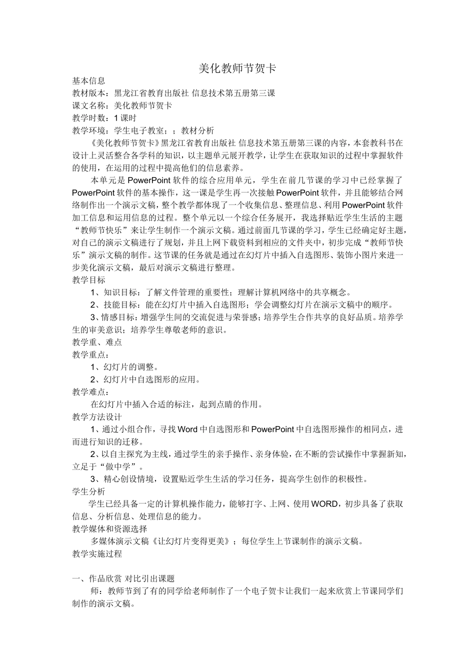 让幻灯片变得更美_第1页