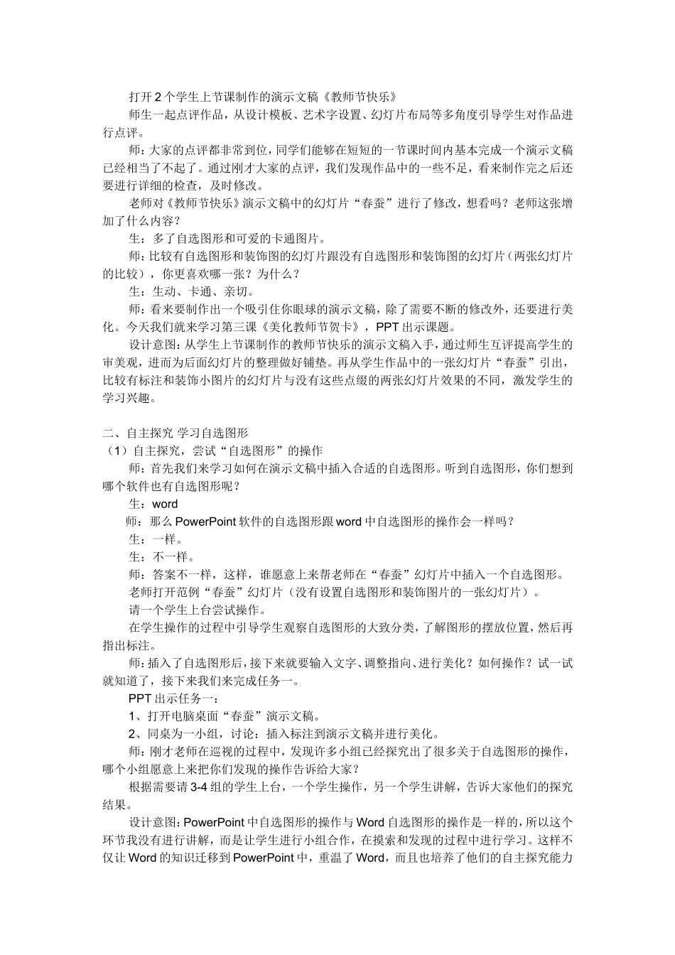 让幻灯片变得更美_第2页