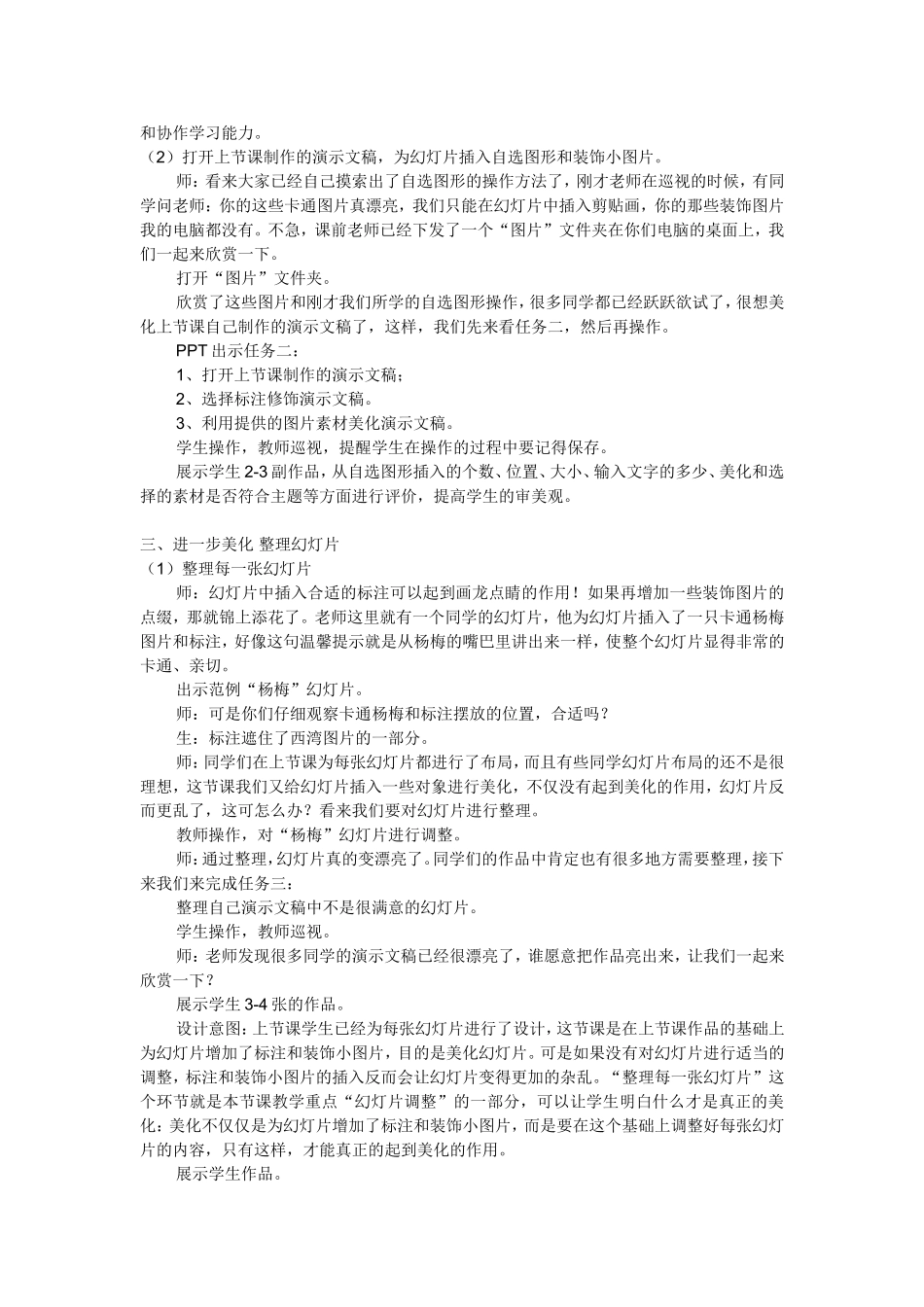 让幻灯片变得更美_第3页