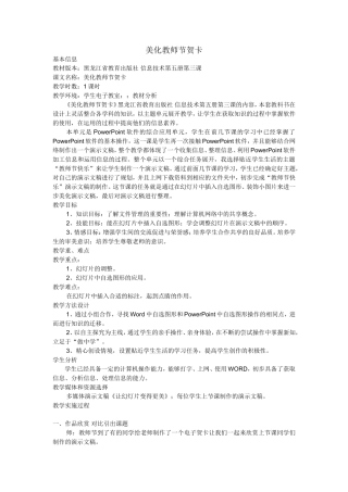 让幻灯片变得更美