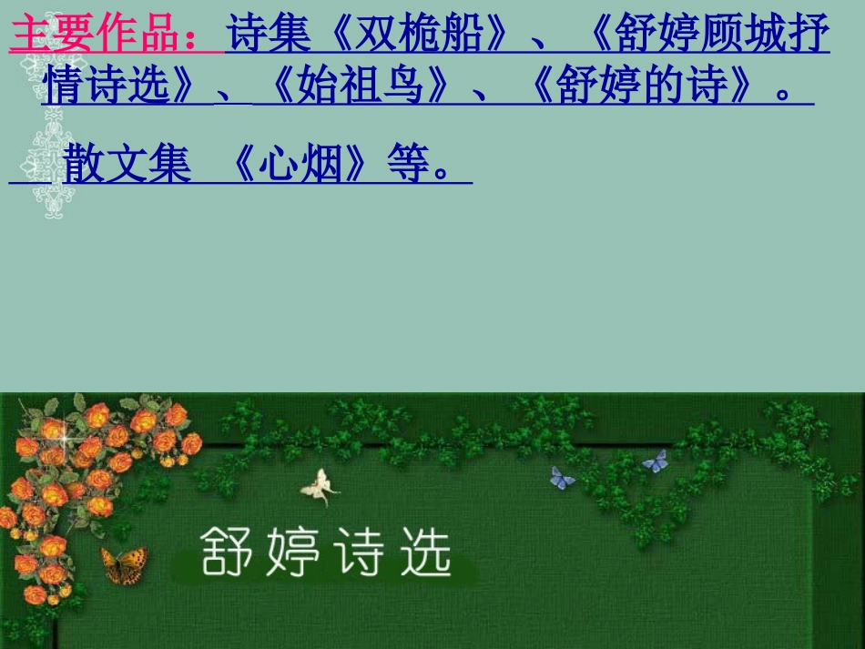 神女峰__舒婷_第3页