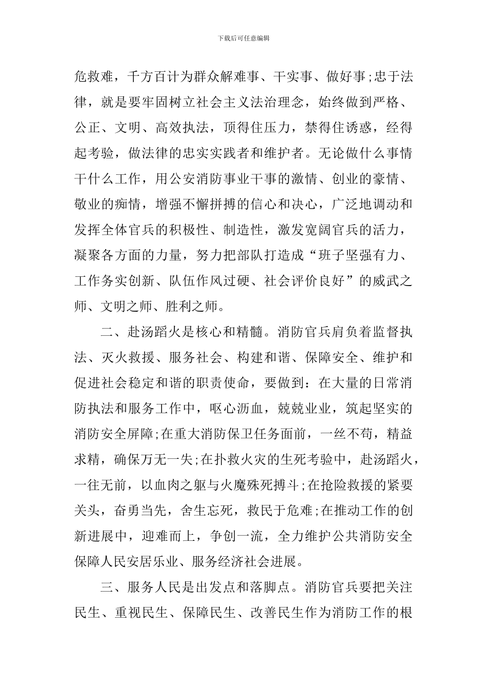 党员忠诚教育心得体会大全800字_第2页