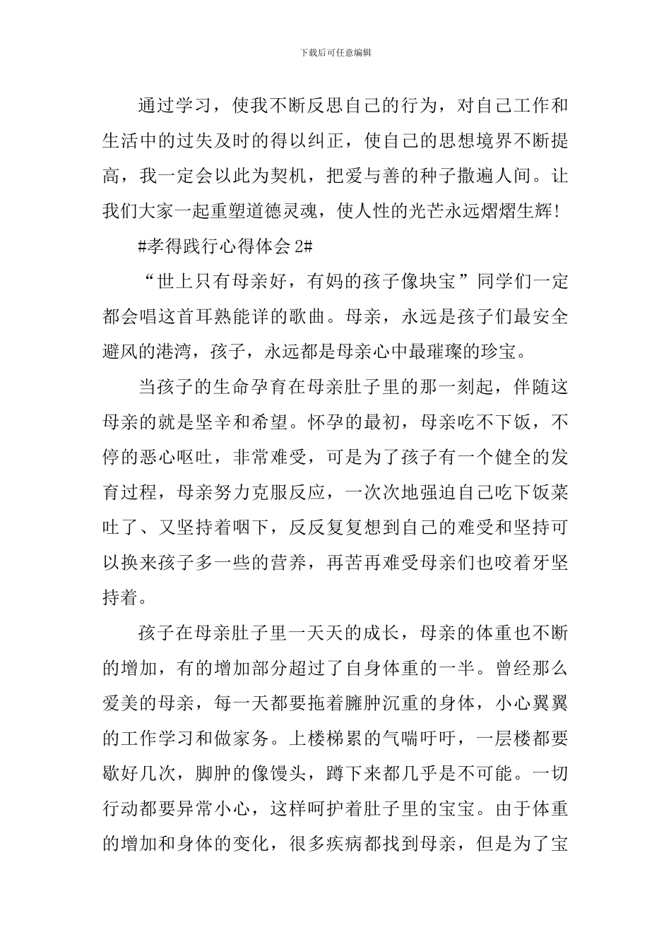 学生孝得践行心得体会_第3页