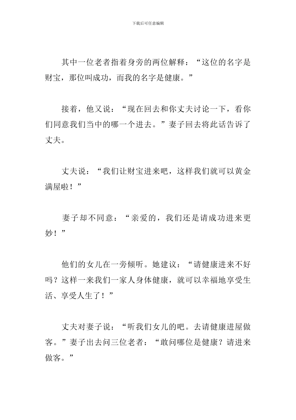 专题讲座优秀主持词参考_第2页