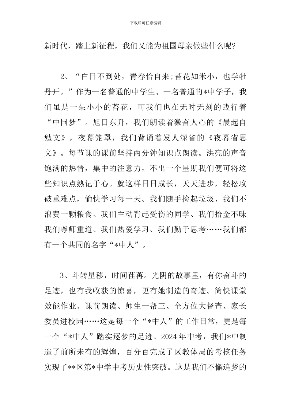 做新时代的追梦人-演讲稿_第2页
