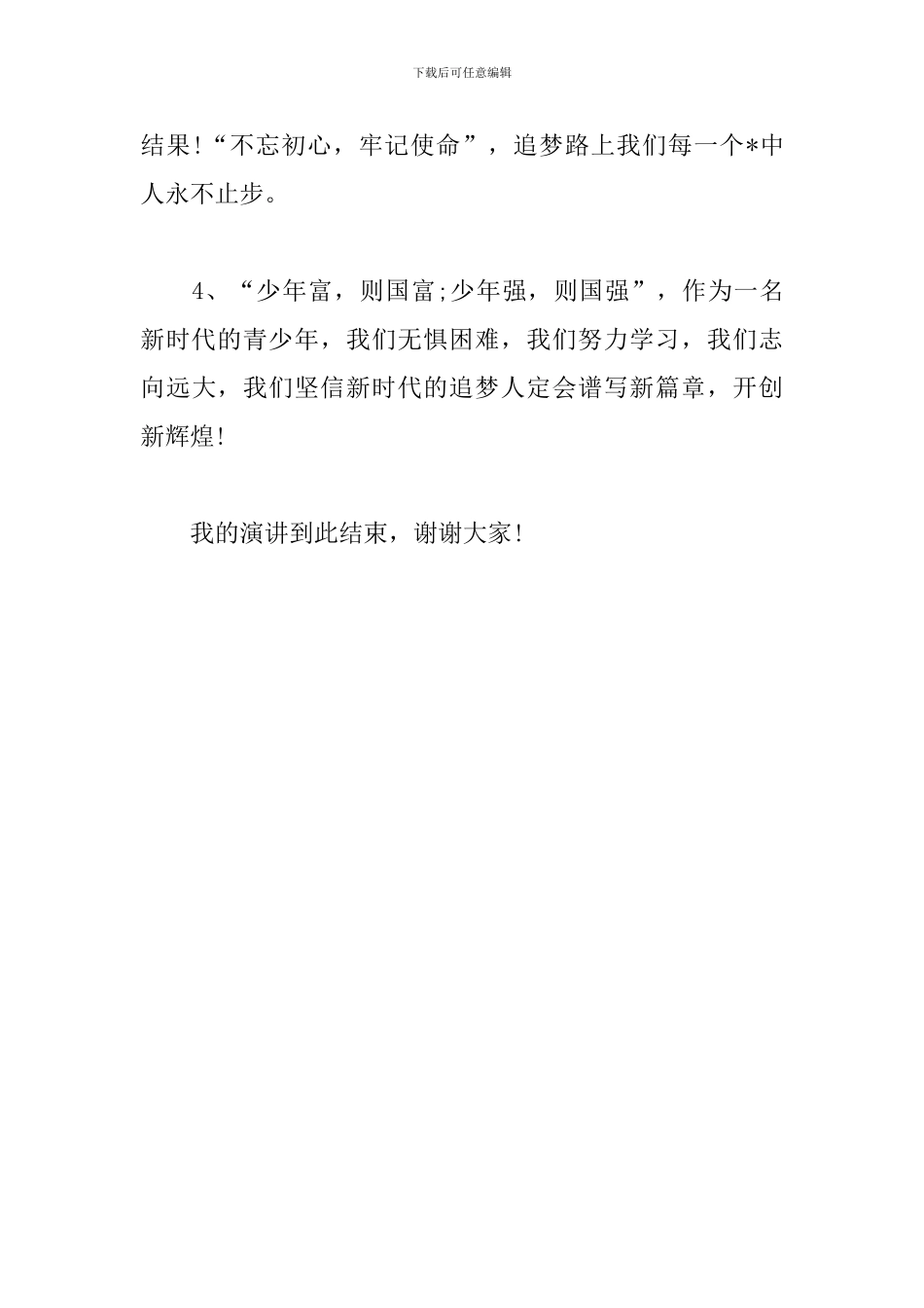 做新时代的追梦人-演讲稿_第3页