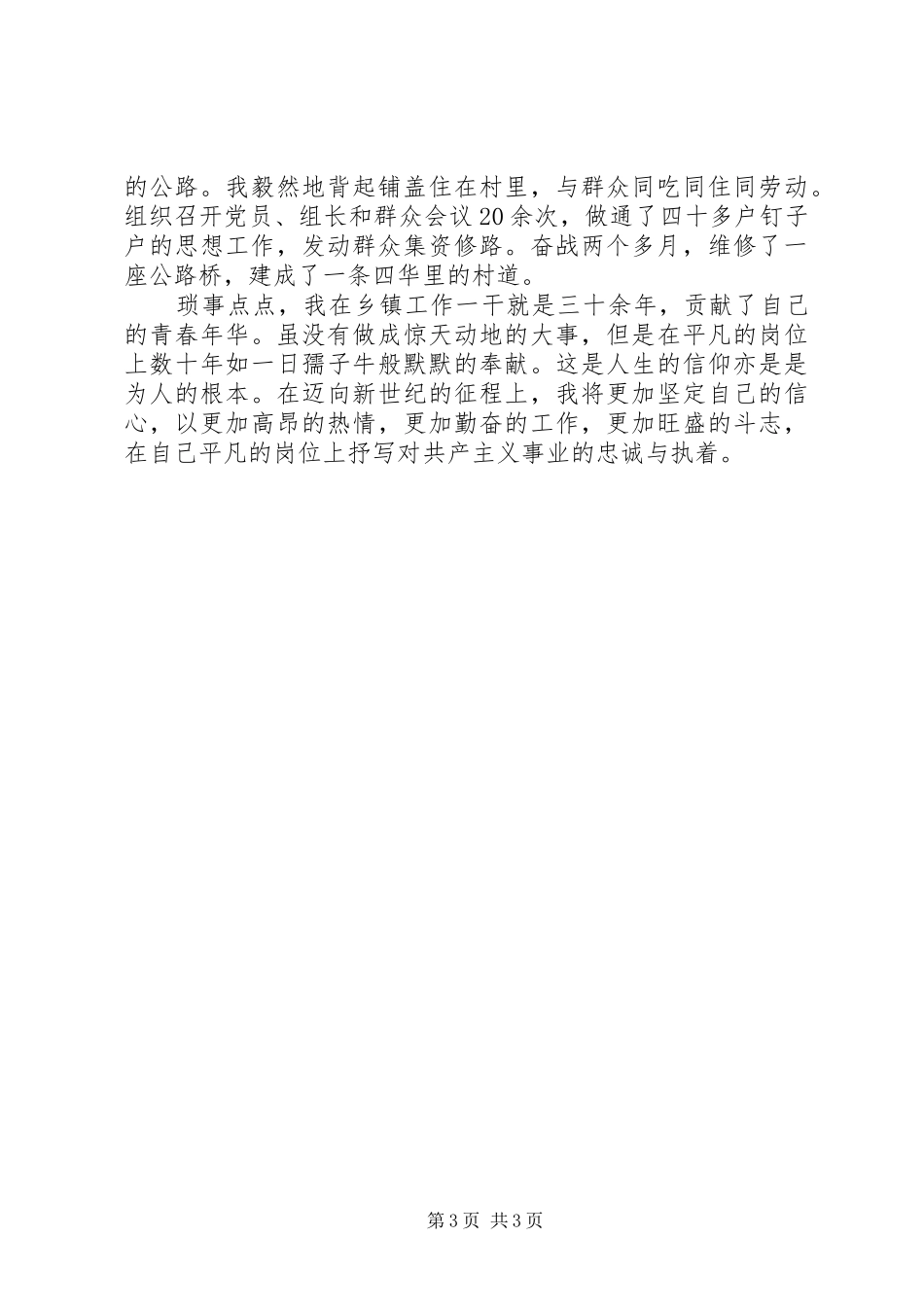 《争创优秀共产党员》演讲_第3页