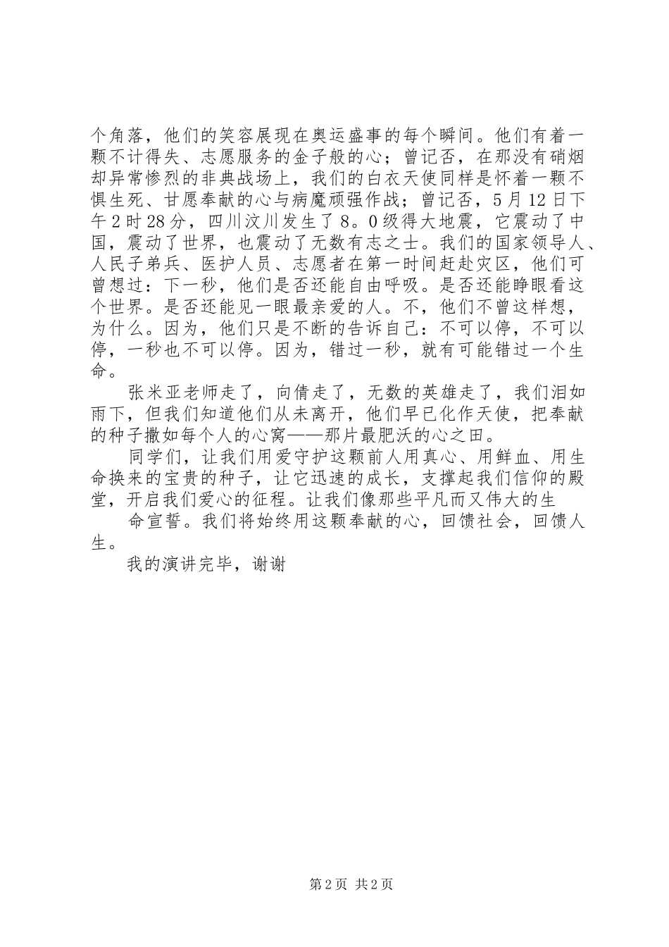 《感恩是关爱的回报》演讲致辞_第2页