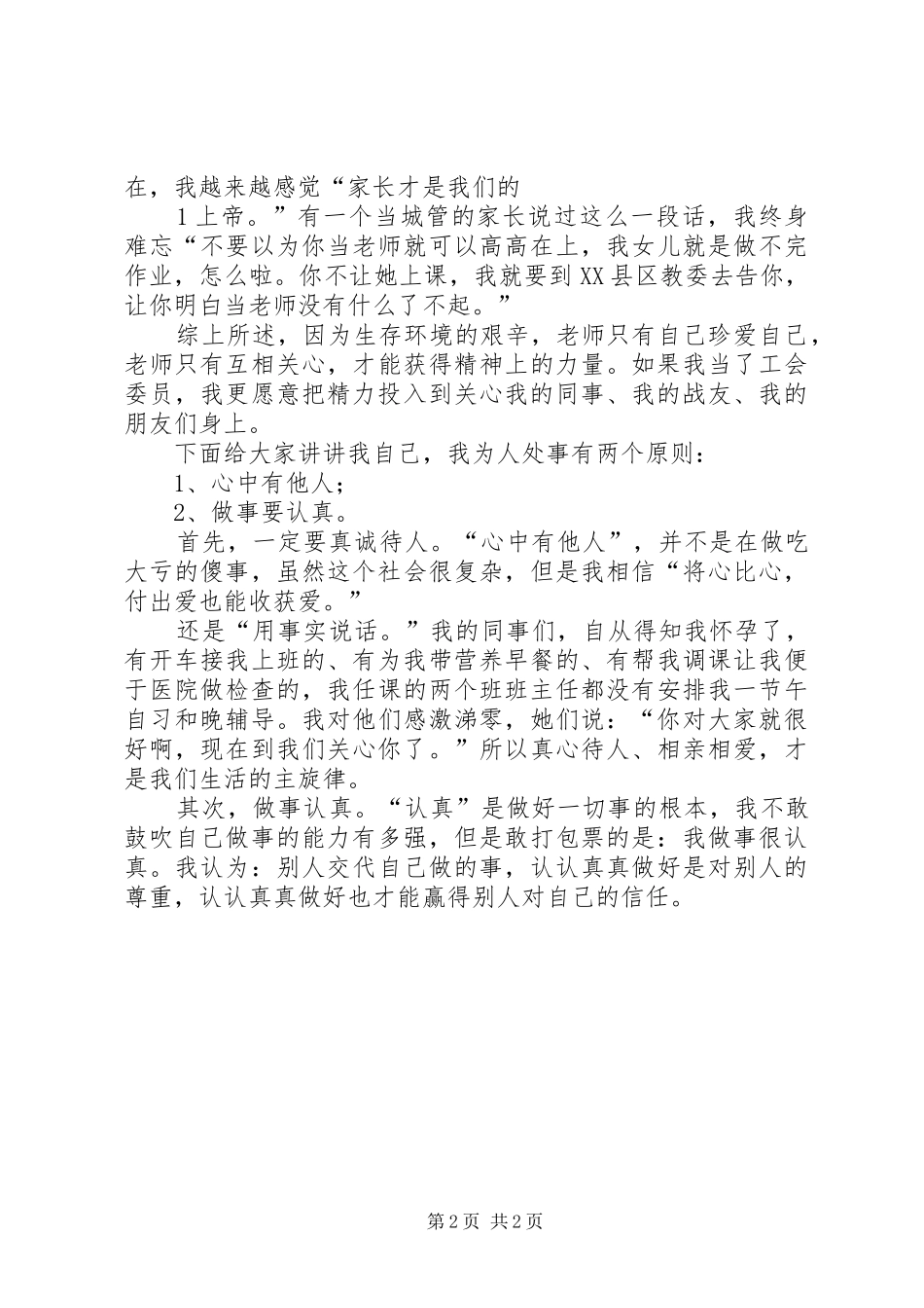 工会委员竞选演讲_第2页