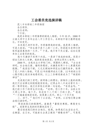工会委员竞选演讲