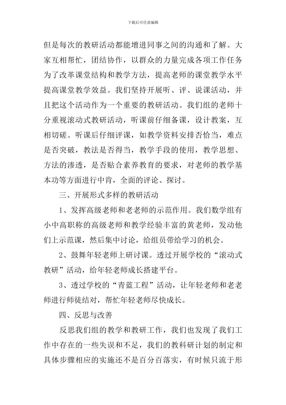 2024学年第一学期数学教研组工作总结_第2页