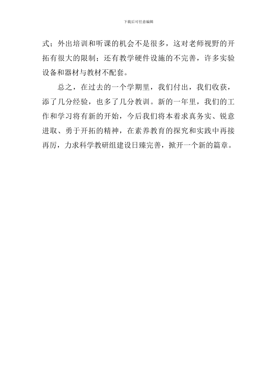 2024学年第一学期数学教研组工作总结_第3页