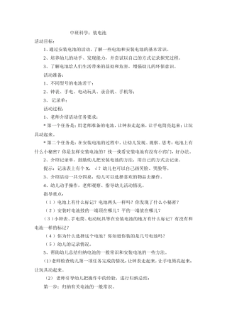 中班科学装电池