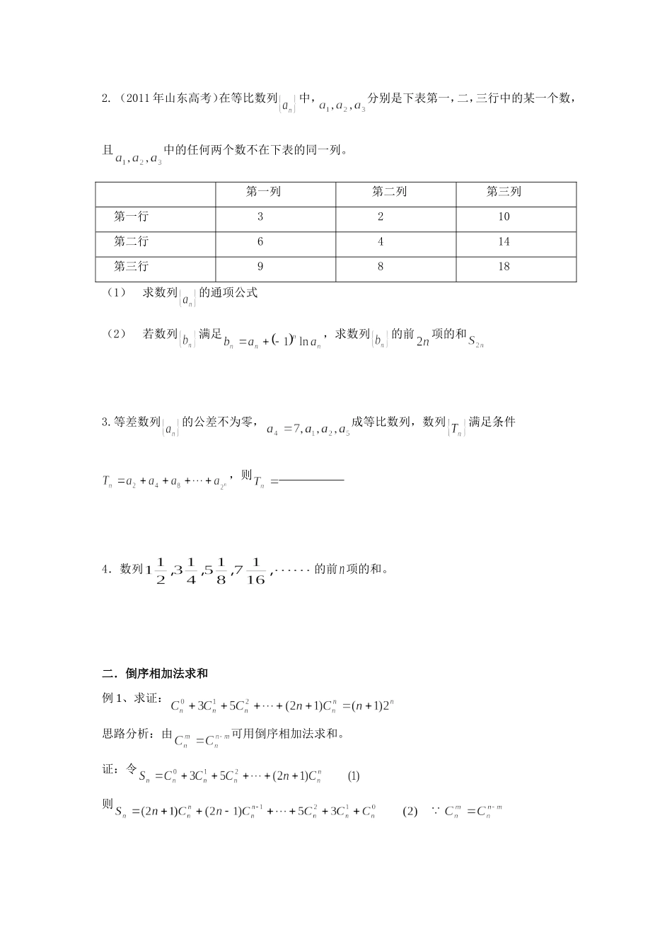 求数列前n项和的方法总结_第2页