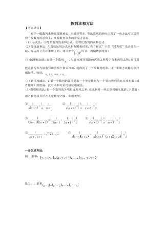 求数列前n项和的方法总结