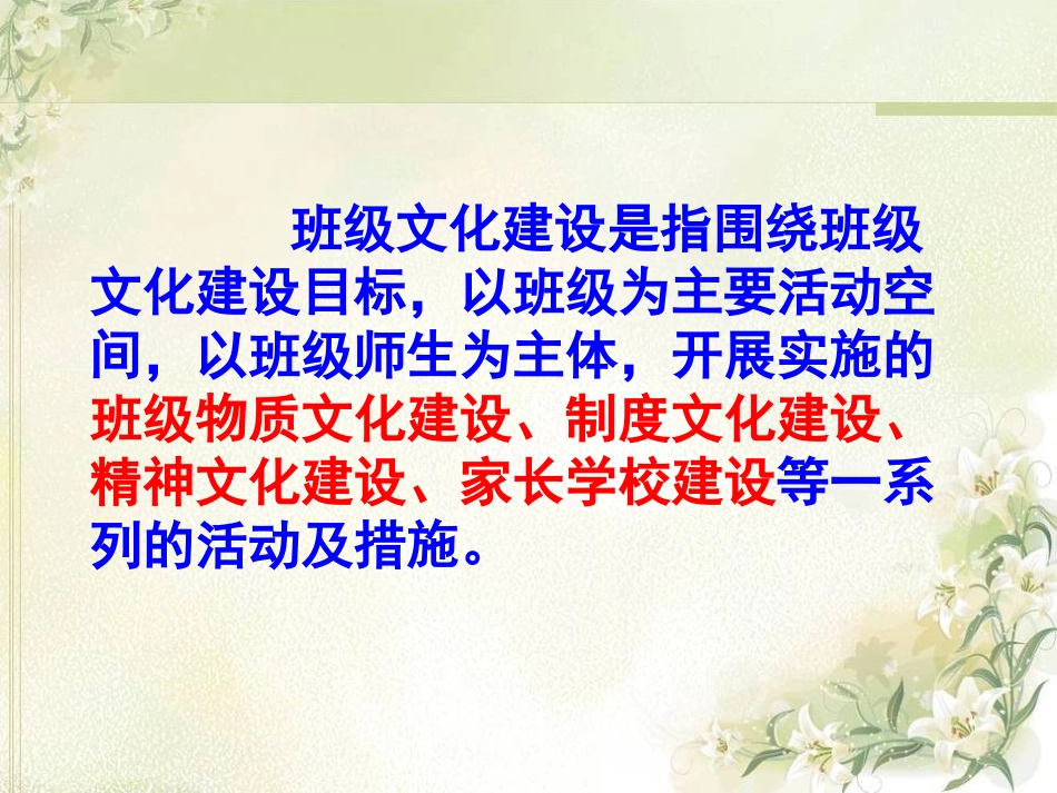 修身律己积善成习班级建设_第2页