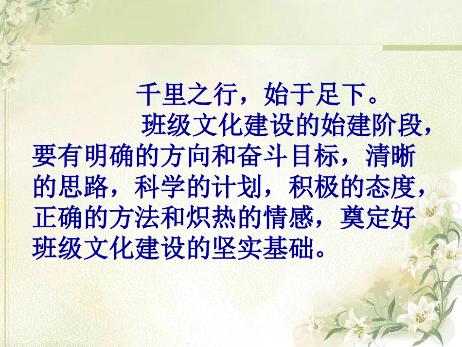 修身律己积善成习班级建设_第3页