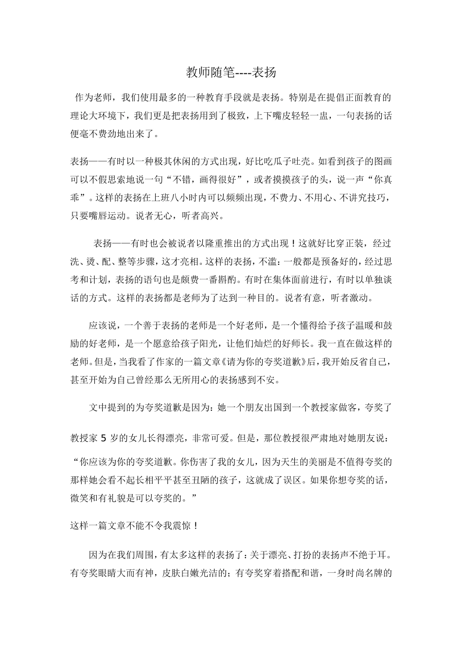 麦金兰教师随笔_第1页