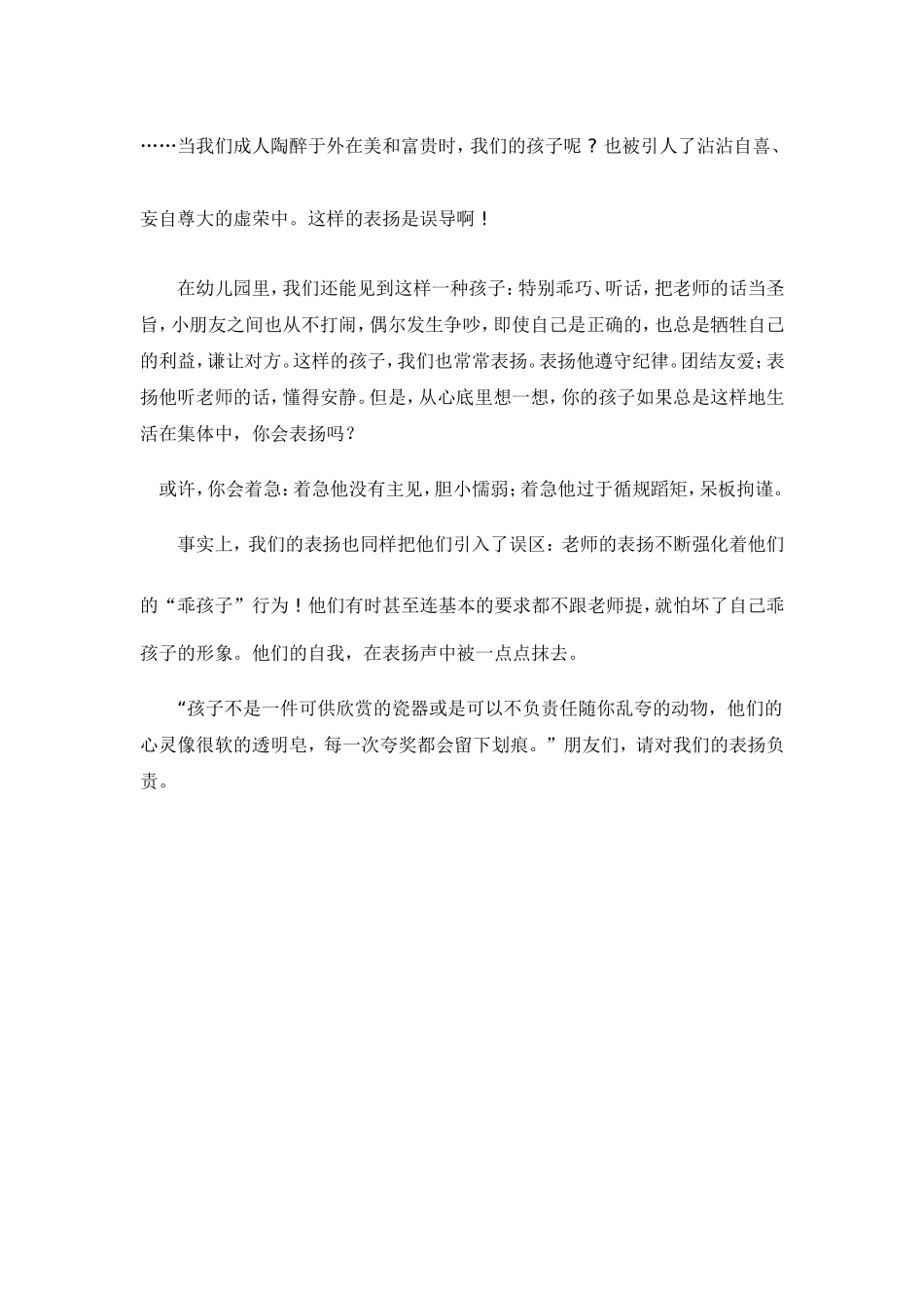 麦金兰教师随笔_第2页