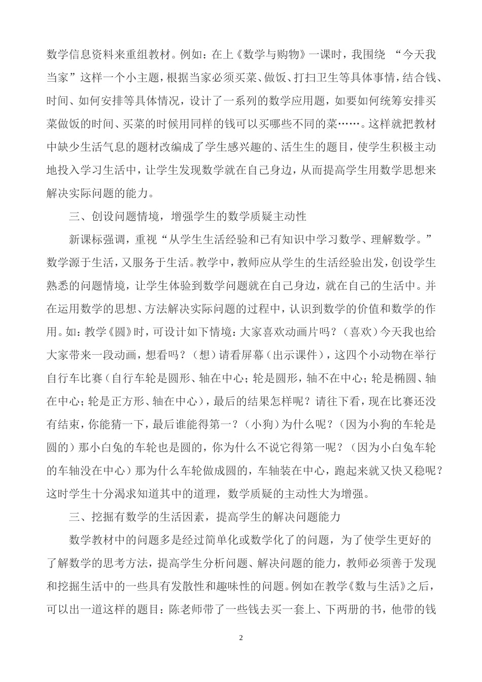 浅谈在小学数学教学中培养学生的问题意识_第2页