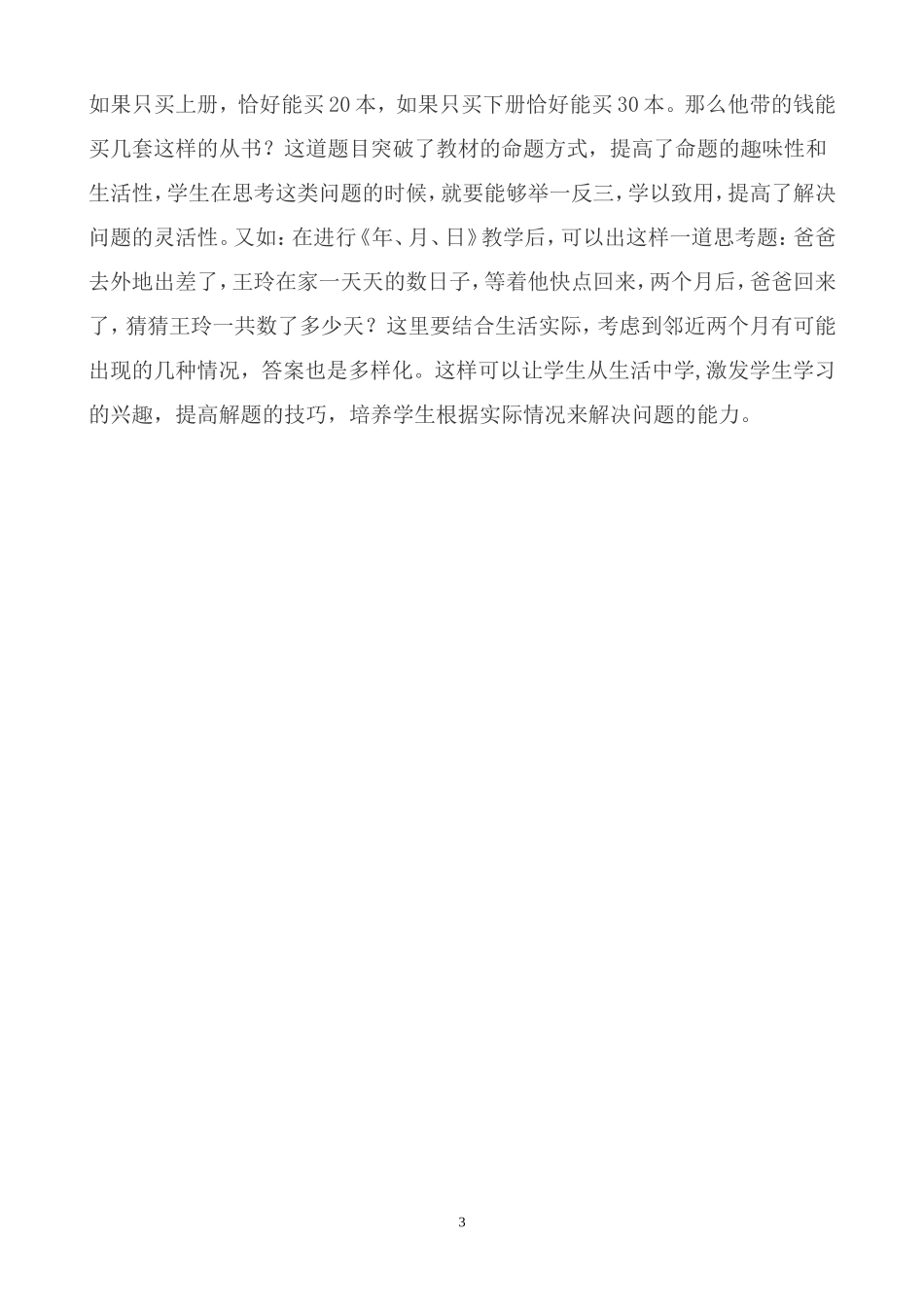 浅谈在小学数学教学中培养学生的问题意识_第3页