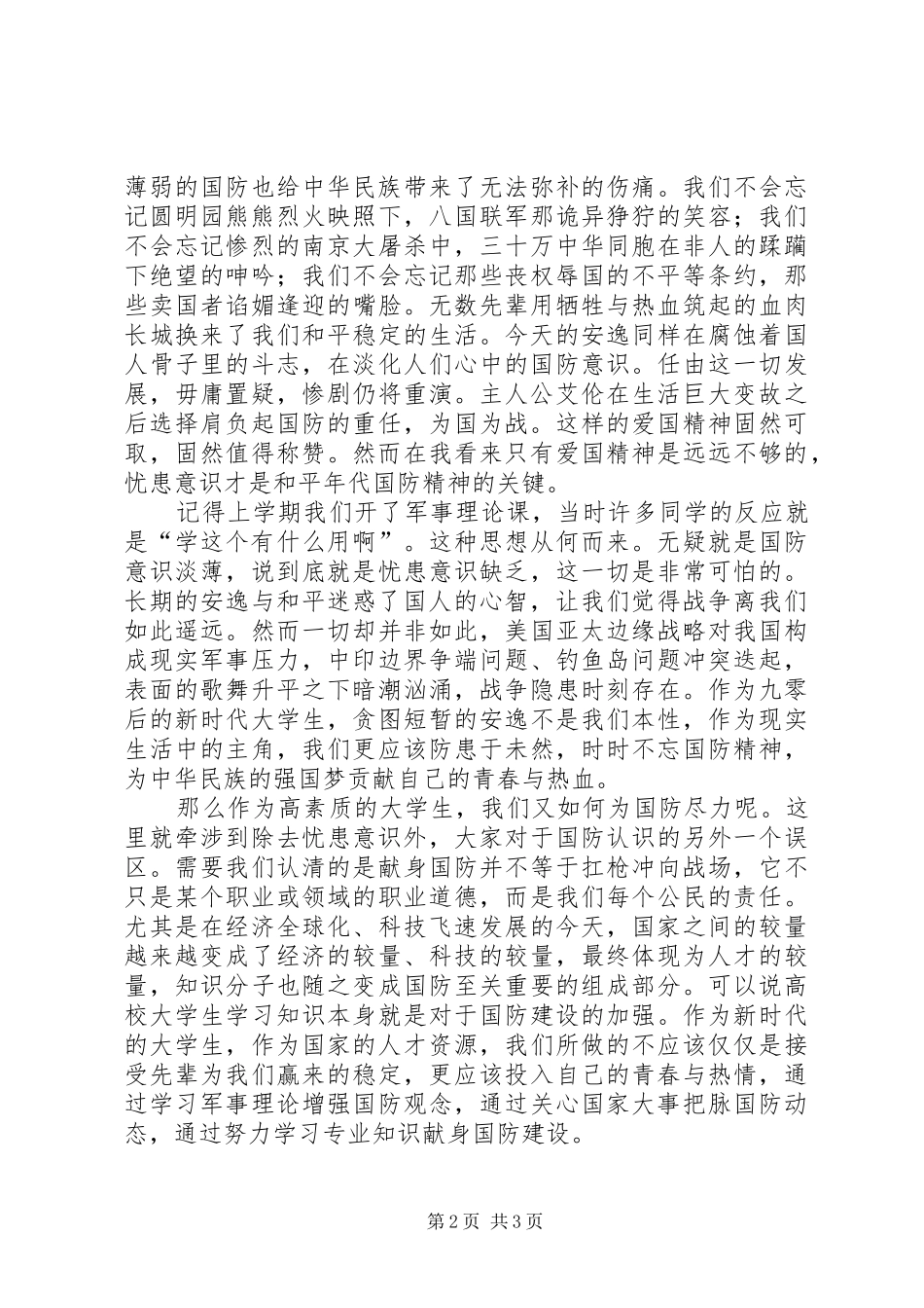 保卫国防演讲_第2页
