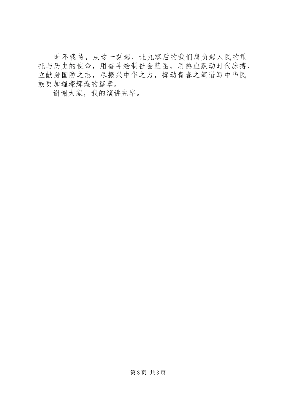 保卫国防演讲_第3页