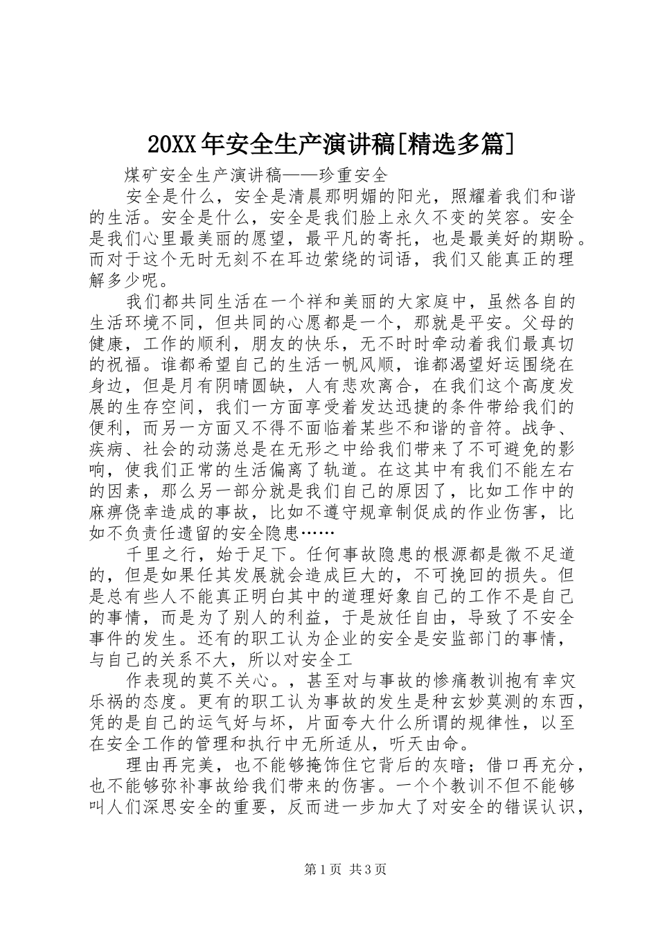 20XX年安全生产演讲[精选多篇](5)_第1页