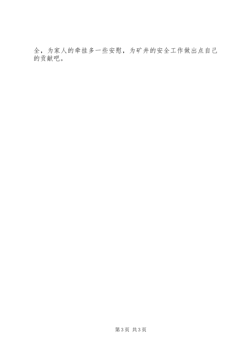 20XX年安全生产演讲[精选多篇](5)_第3页