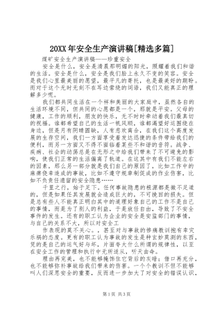 20XX年安全生产演讲[精选多篇](5)